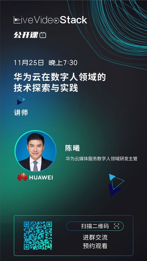 华为云 数字人技术领域的创新探索与实践应用