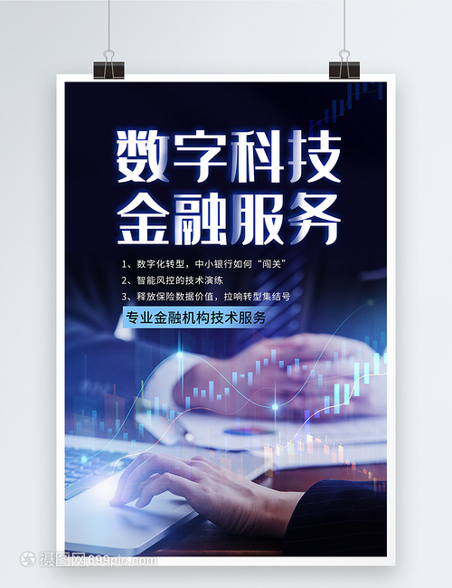 数字科技赋能金融服务 开启智慧金融新篇章